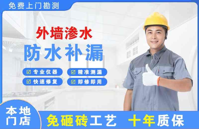 日照外墙渗水维修